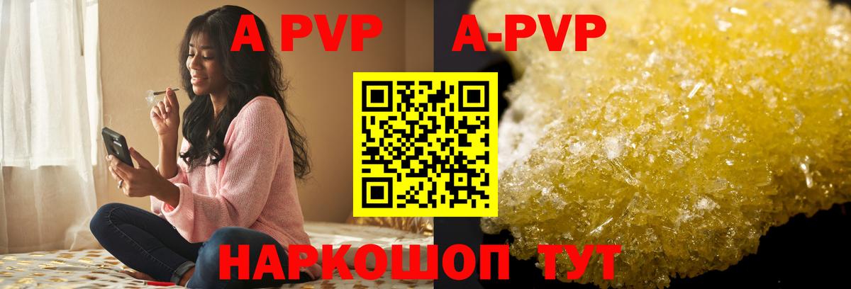 Кисловодск  купить наркотик  Вход с VPN  APVP Соль  А ПВП мука  A PVP крисы CK 