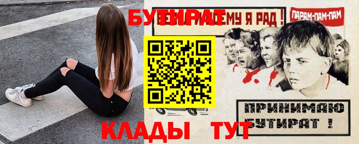 Кисловодск  Бутират GHB  Вход с VPN 