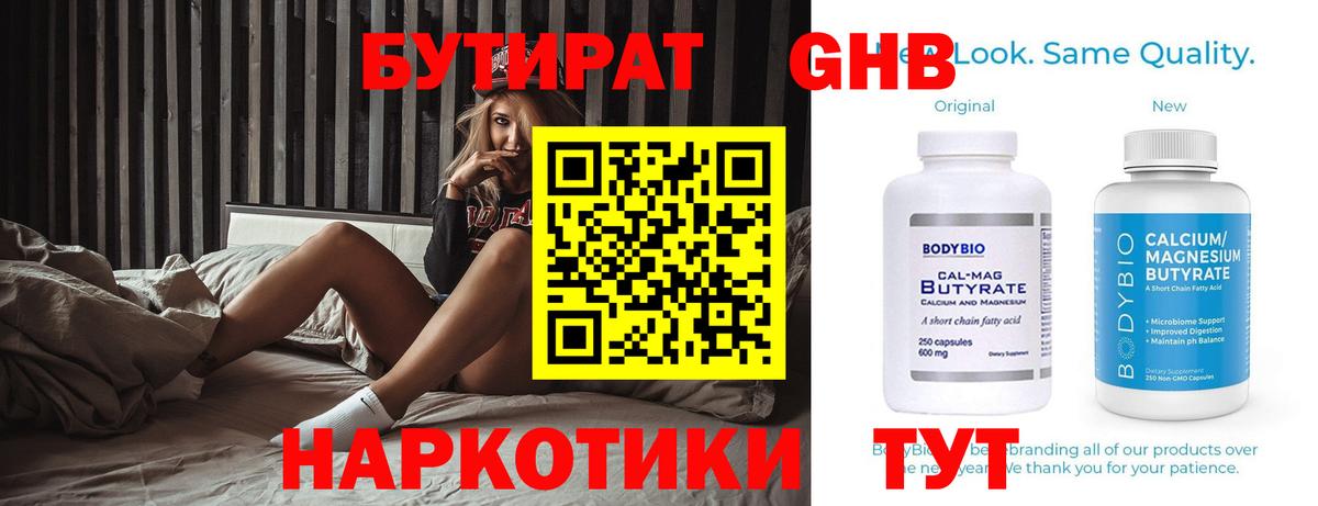 БУТИРАТ BDO 33% Кисловодск