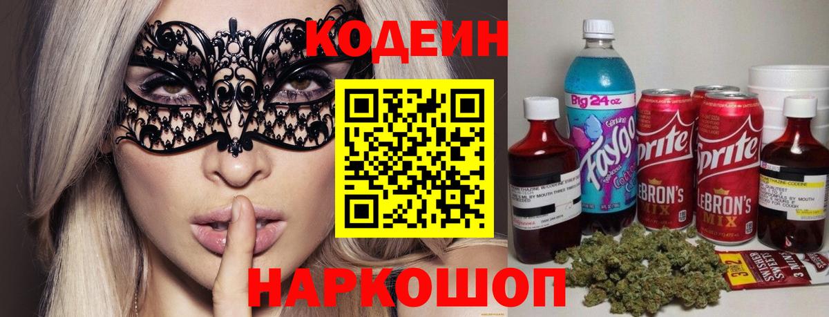 Кодеин напиток Lean (лин) Кисловодск