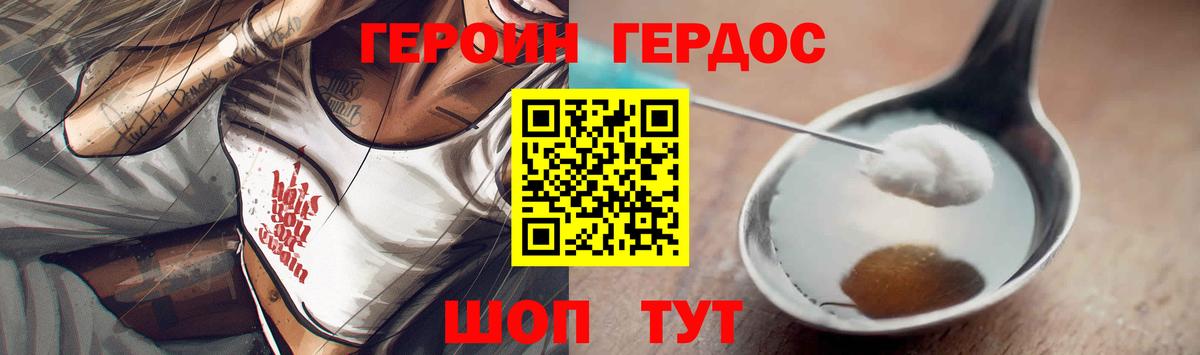 Героин Heroin  Вход с VPN  Кисловодск 