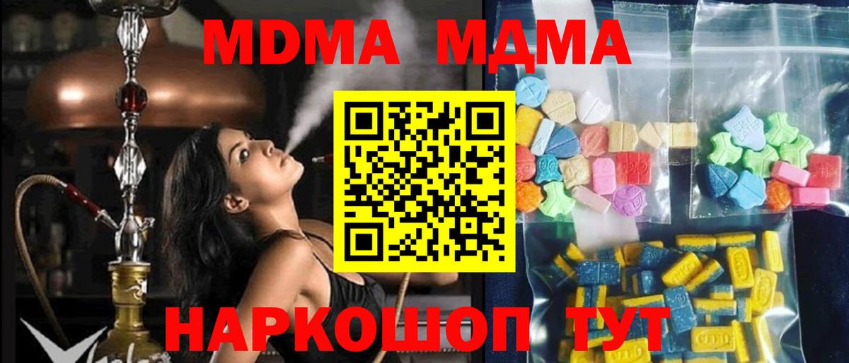 МДМА кристаллы Кисловодск