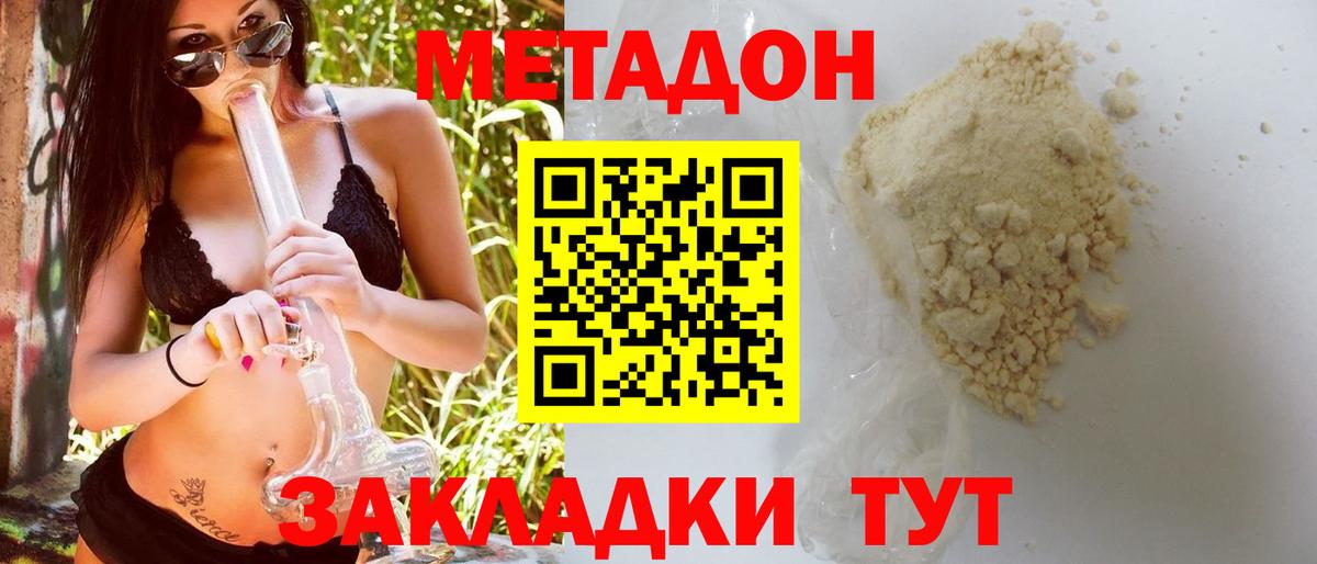 Кисловодск  МЕТАДОН VHQ  Вход с VPN  МЕТАДОН кристалл 